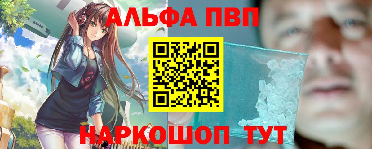 Alfa_PVP кристаллы Оренбург