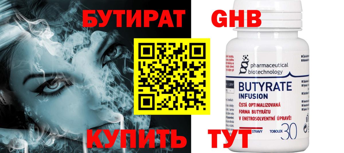 БУТИРАТ бутик  БУТИРАТ  Оренбург  Вход с VPN 