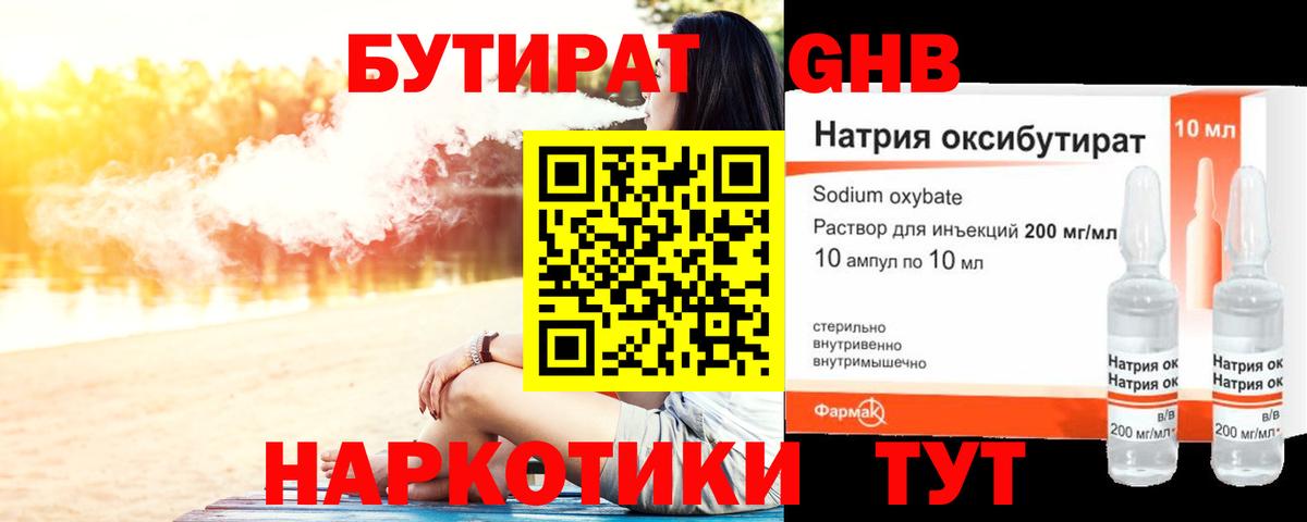 БУТИРАТ GHB Оренбург