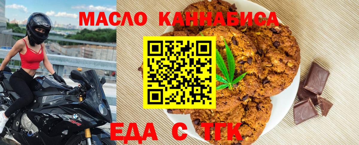 Еда ТГК конопля Оренбург
