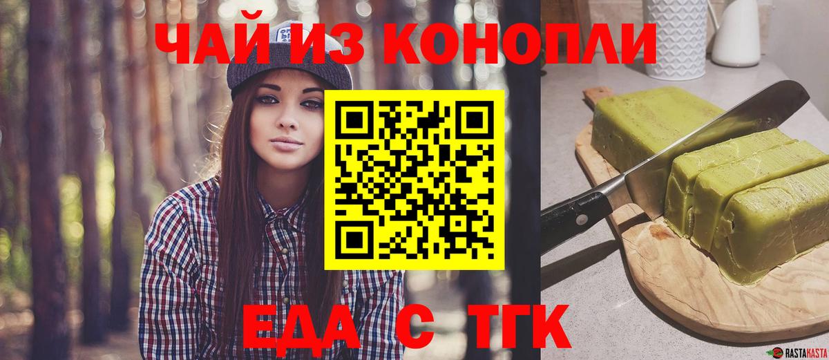 Оренбург  Еда ТГК конопля  Вход с VPN 