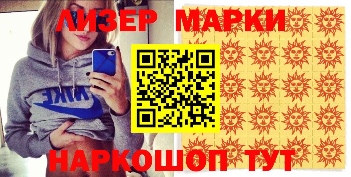 Наркотические марки 1,5мг Оренбург