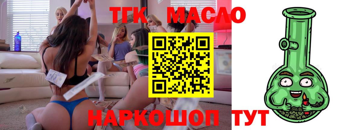 ТГК жижа Оренбург